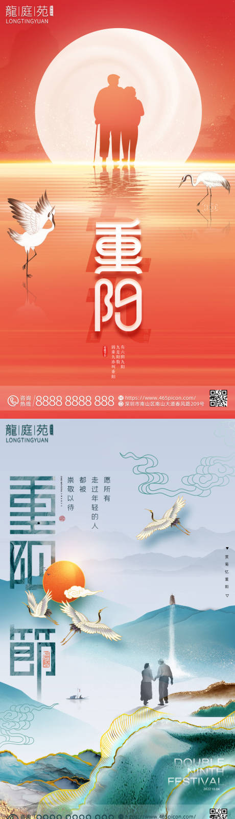 源文件下载【重阳公司房地产简约宣传海报】编号：10950012247113195