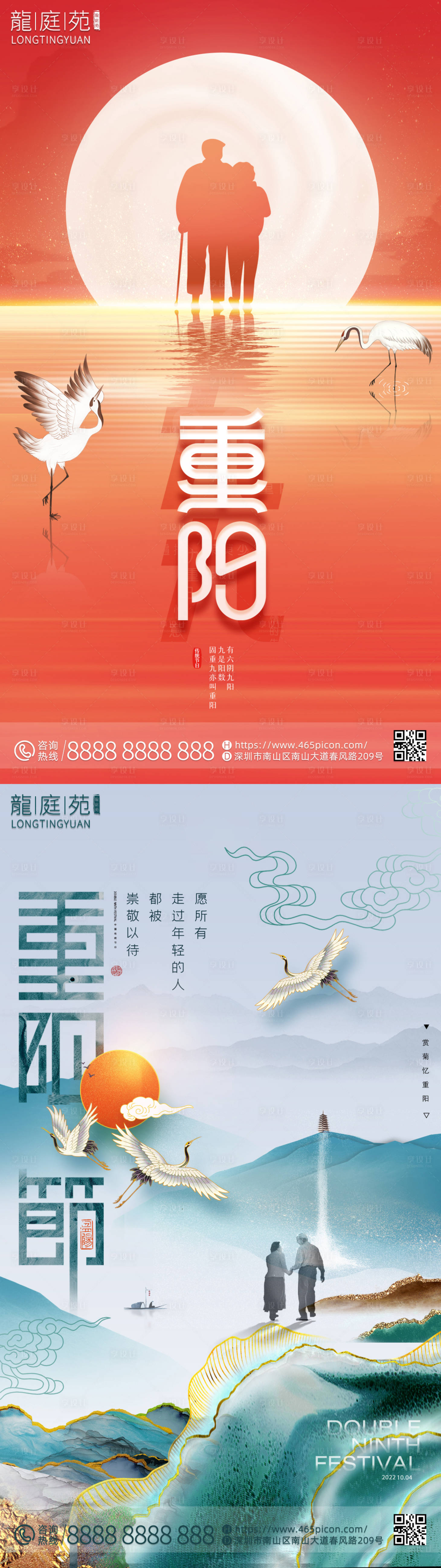 源文件下載【享設(shè)計】搜索編號：10950012247113195【重陽公司房地產(chǎn)簡約宣傳海報】