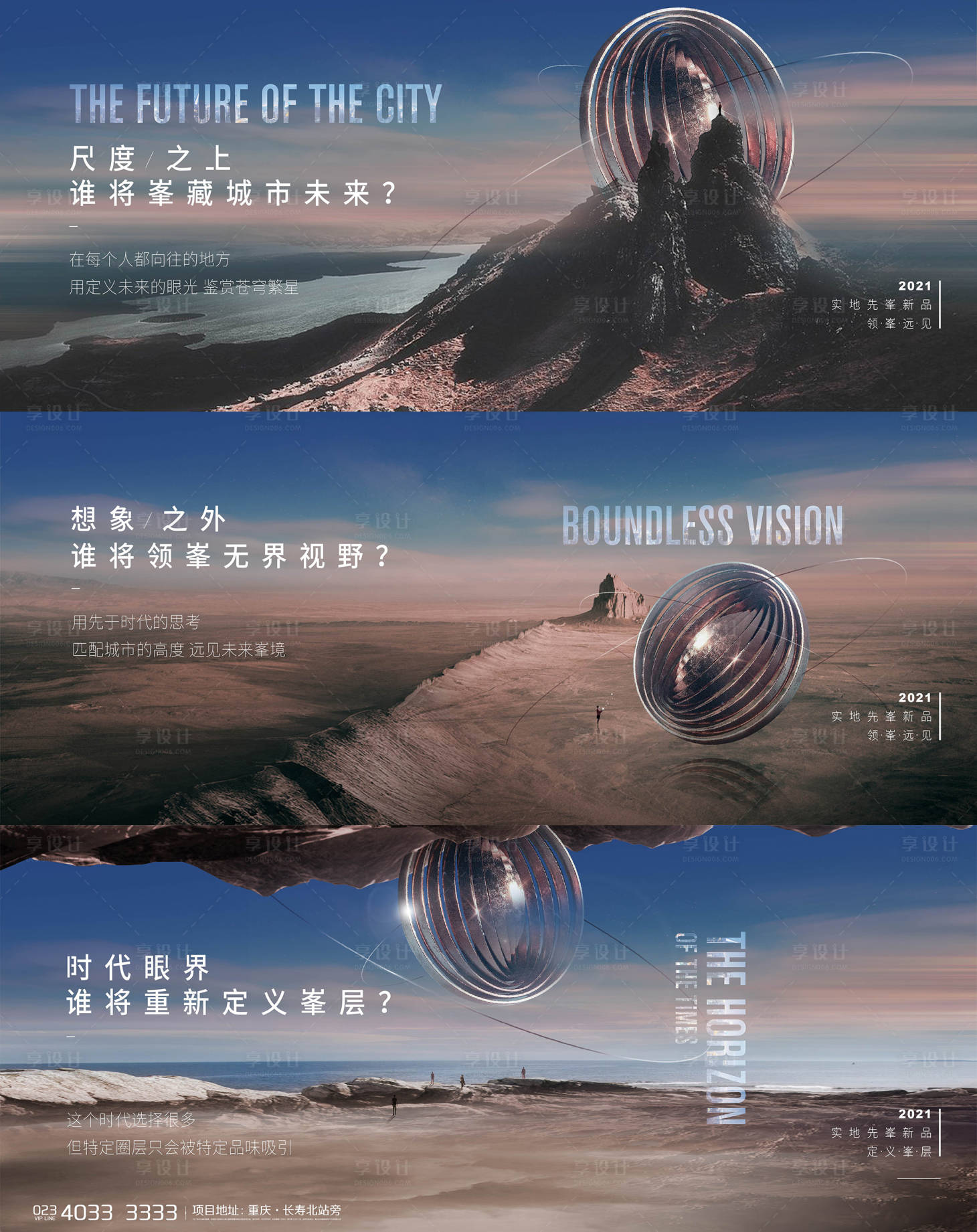 源文件下載【享設計】搜索編號：86680012483113129【未來感地產前宣提案系列】