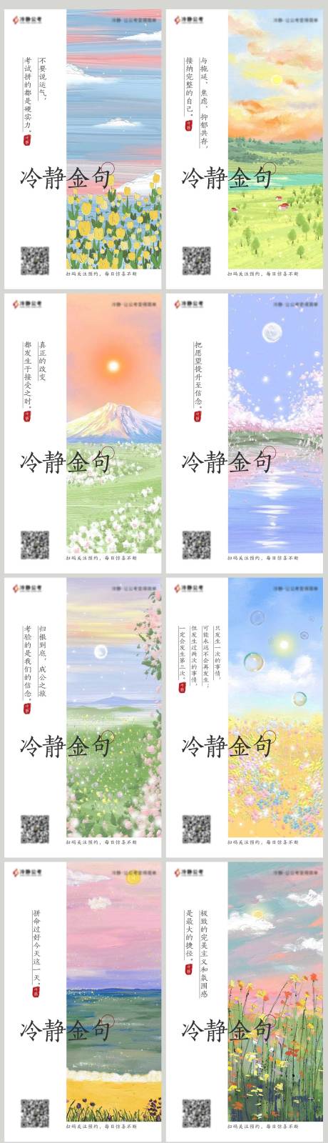 源文件下载【早安励志鸡汤美文系列】编号：10920012496335340