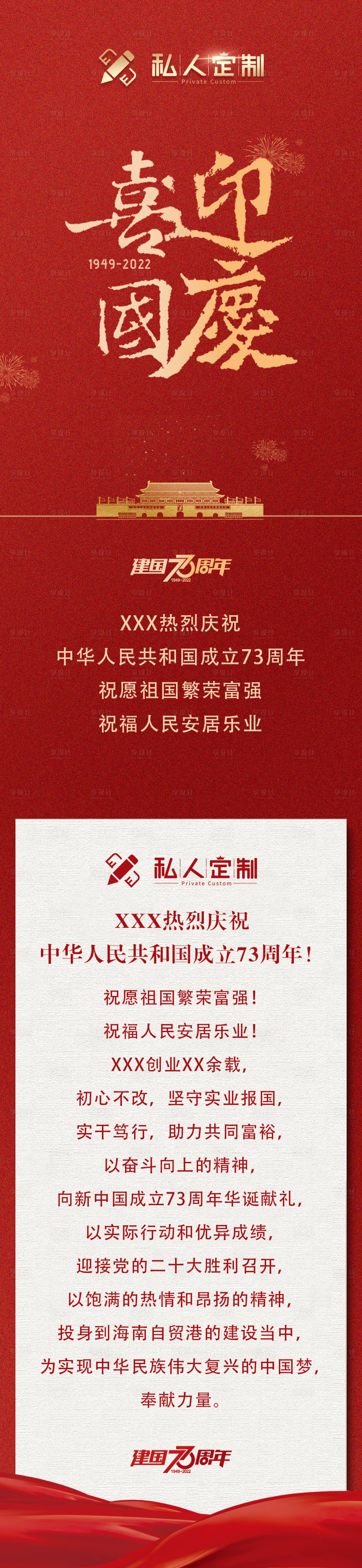 源文件下载【国庆喜庆长图】编号：77440012335189883