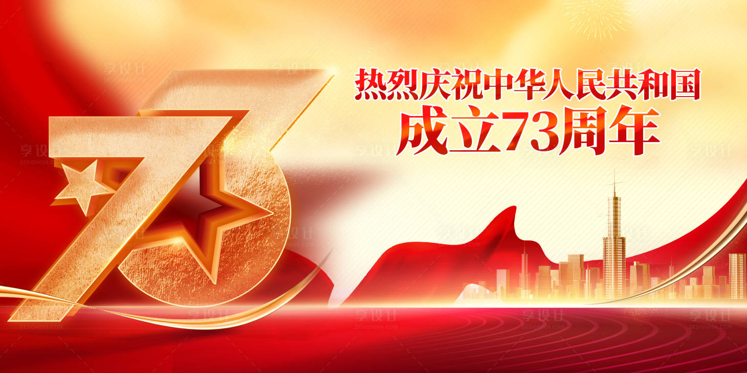 源文件下載【享設計】搜索編號：96270012264766640【地產周年慶活動背景板】