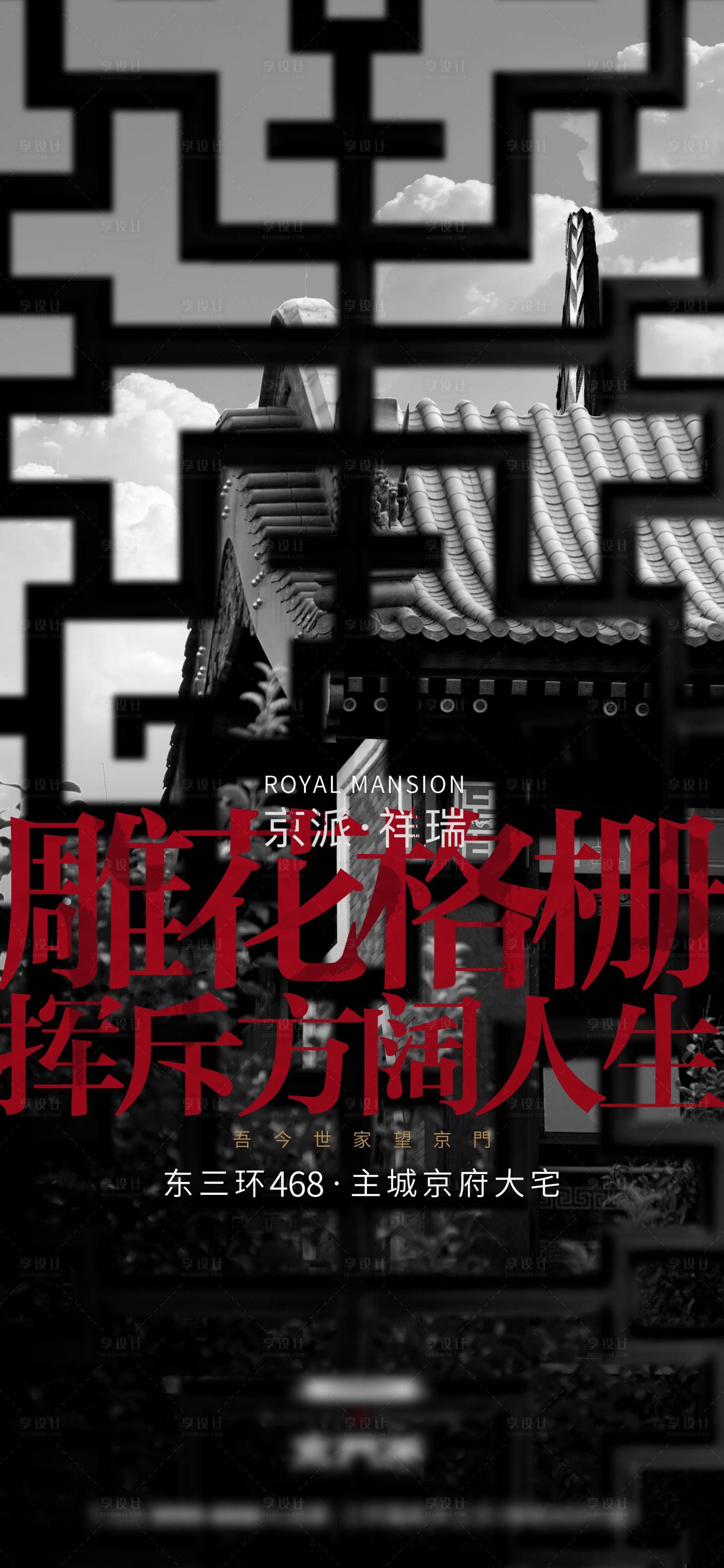 源文件下載【享設計】搜索編號：80730012251931689【中式畫面海報】
