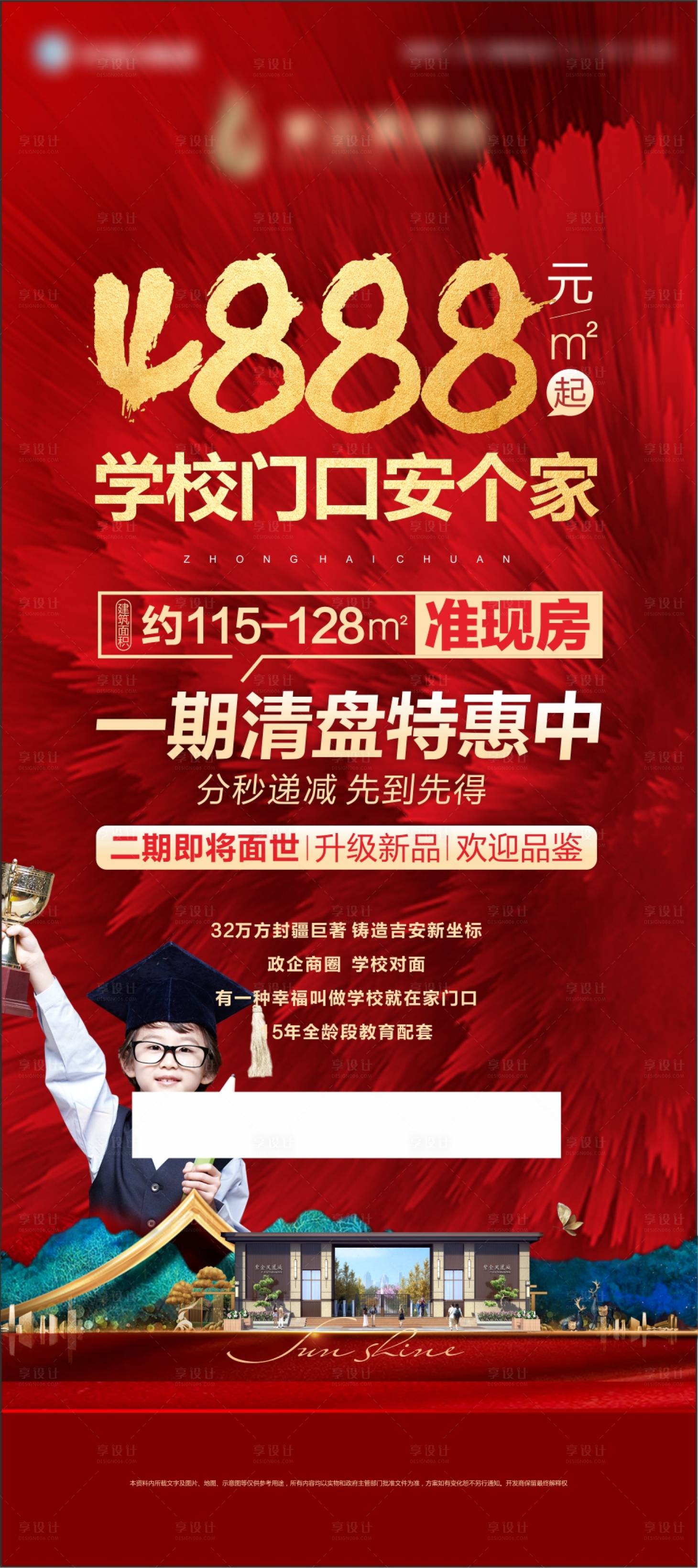 源文件下载【享设计】搜索编号：18500012397603161【地产价值点海报】