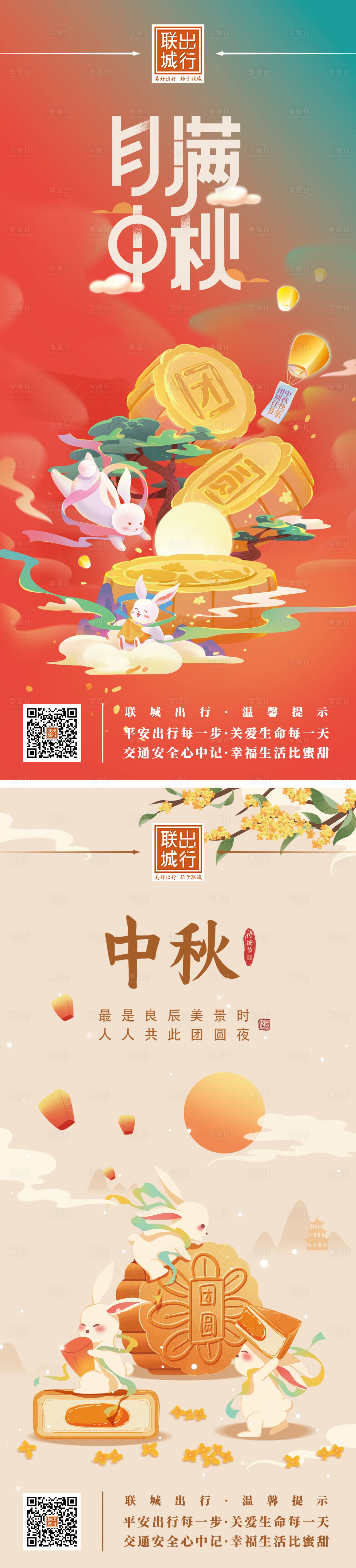 源文件下载【享设计】搜索编号：21830012015759216【中秋节海报】