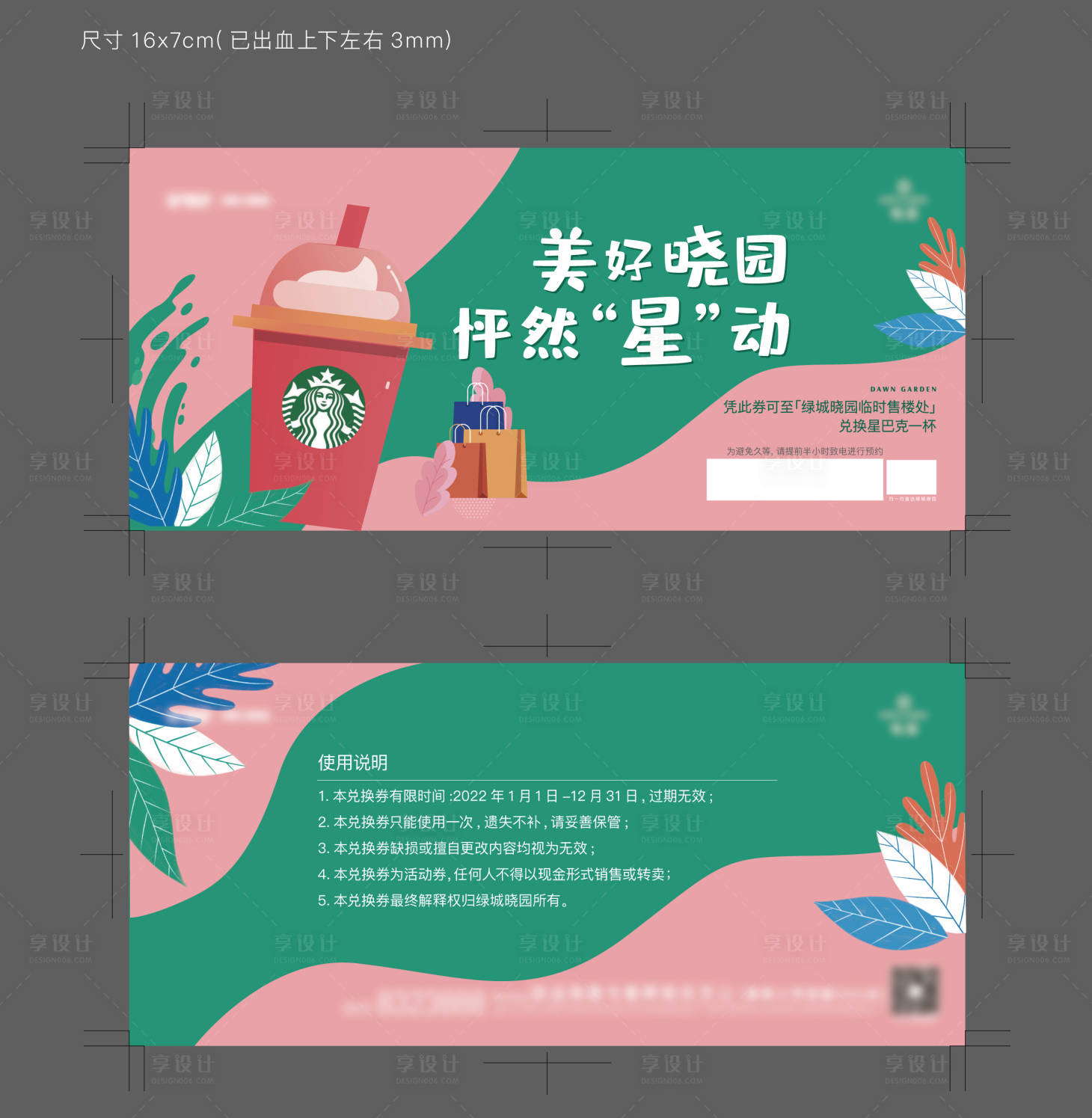 源文件下載【享設(shè)計(jì)】搜索編號(hào)：29230012005706310【咖啡兌換券】