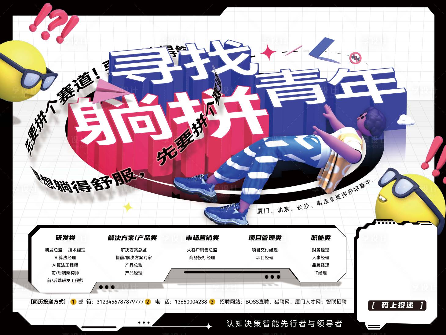 源文件下载【招聘活动展板】编号：77120012330766889