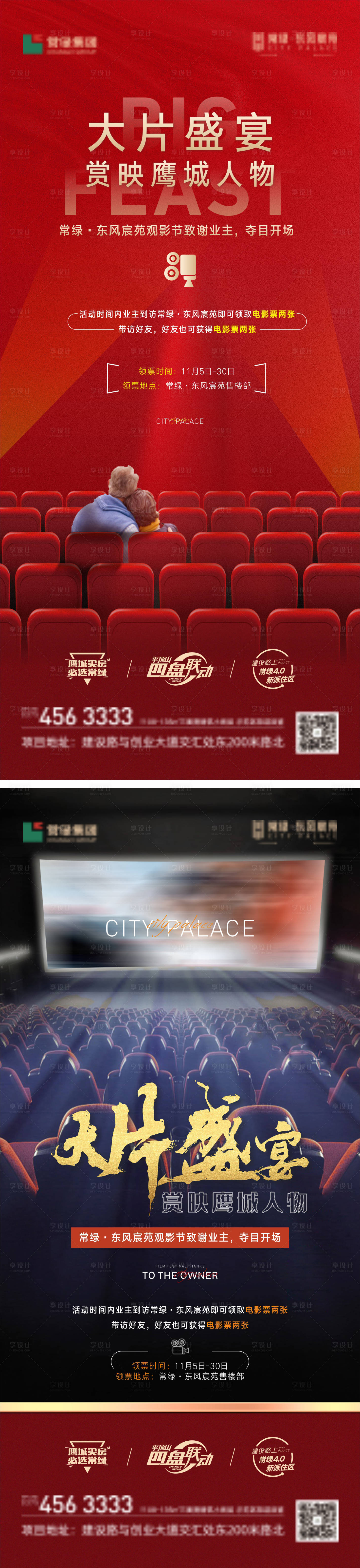 源文件下載【電影邀約海報】編號：69910012421135508