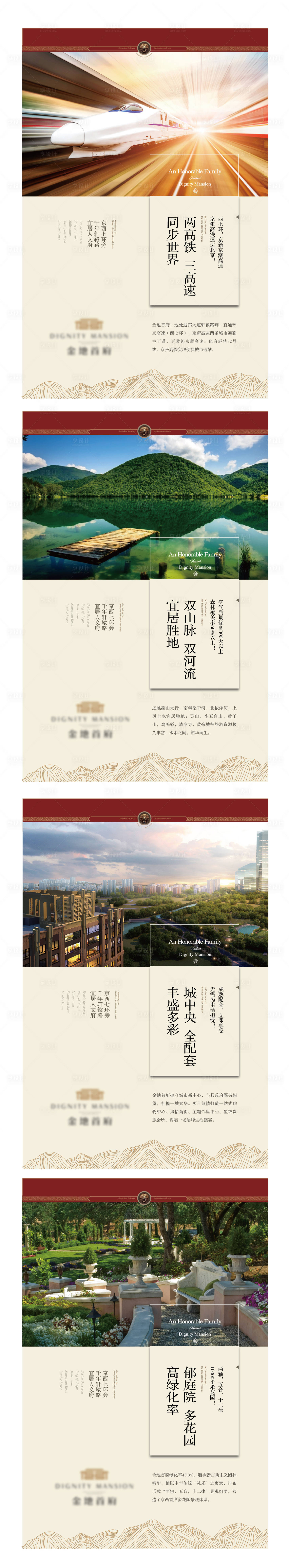 源文件下載【享設計】搜索編號：52850012492889242【地產新中式售樓處展板】
