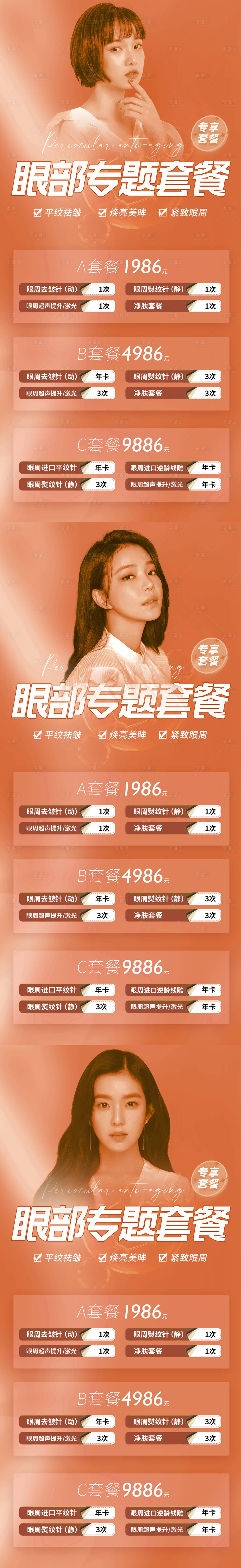 源文件下载【享设计】搜索编号：14750012342215692【医美眼部专场海报】