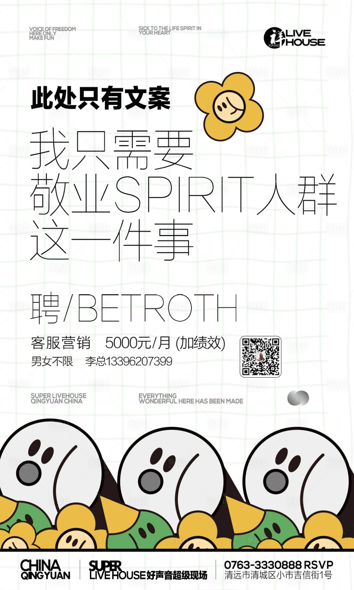 源文件下載【享設計】搜索編號：71740012425431736【招聘海報】