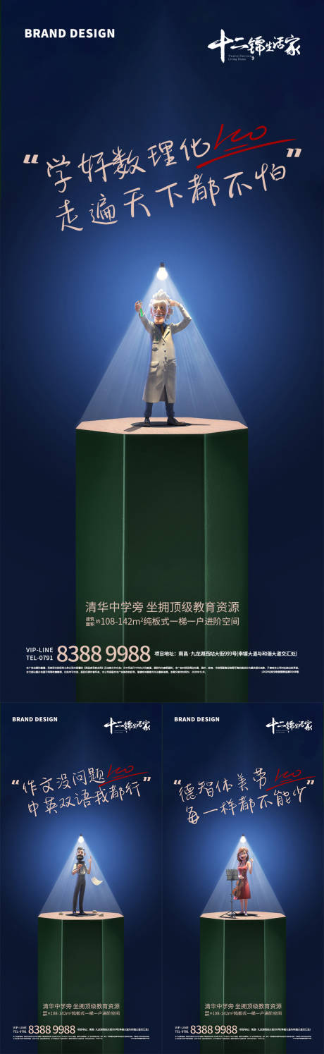 源文件下载【地产价值点学区海报】编号：88270012391998277