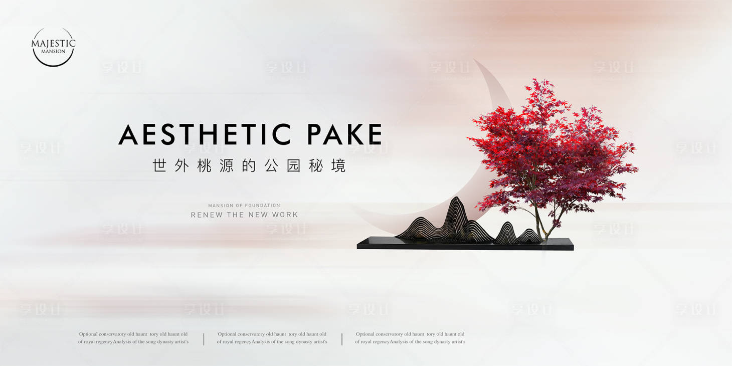 源文件下载【享设计】搜索编号：51260012264427862【公园豪宅背景板】