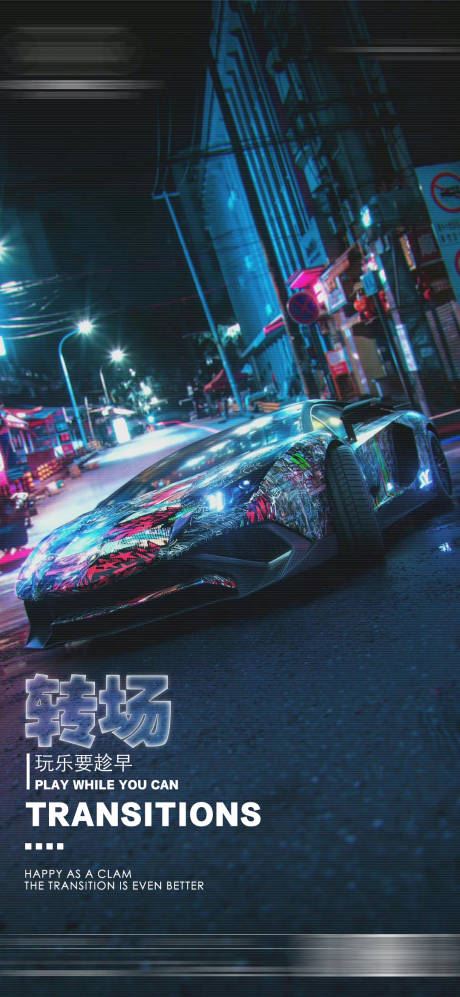源文件下载【酒吧转场赛博朋克海报】编号：28130012445027081