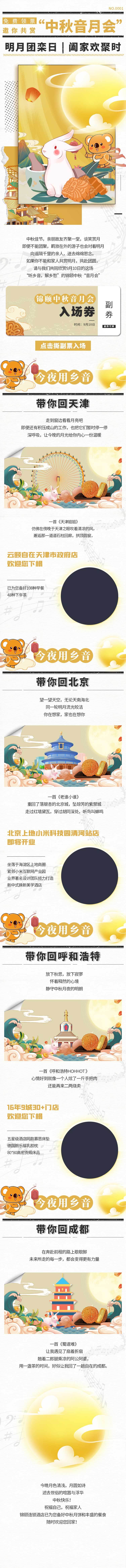 源文件下载【中秋节活动长图】编号：20220912085745809