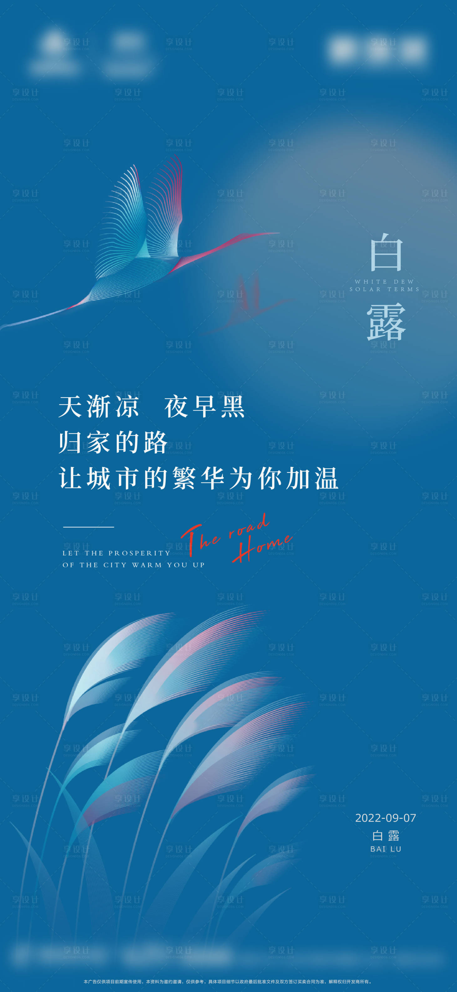 源文件下载【享设计】搜索编号：78300011987266756【高端大气热销刷屏白露节气海报】