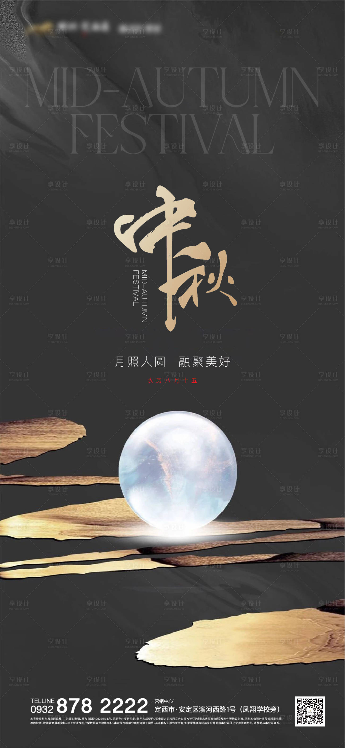 源文件下载【享设计】搜索编号：98730012499815338【中秋节黑金海报】