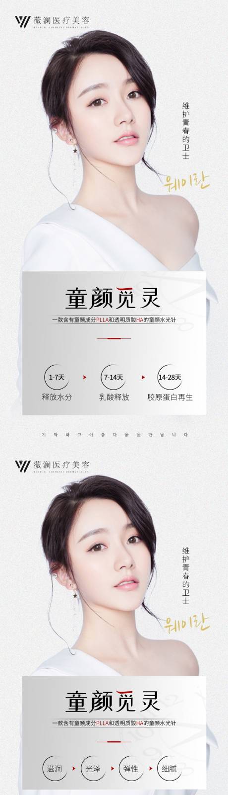 源文件下载【医美海报】编号：61480012028677976