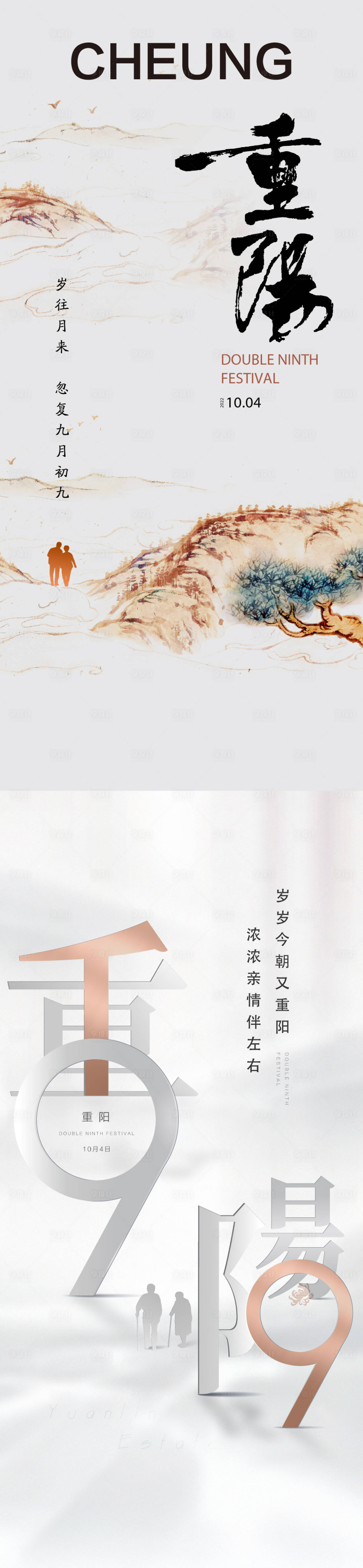 源文件下載【享設計】搜索編號：80840012499144568【重陽節海報】