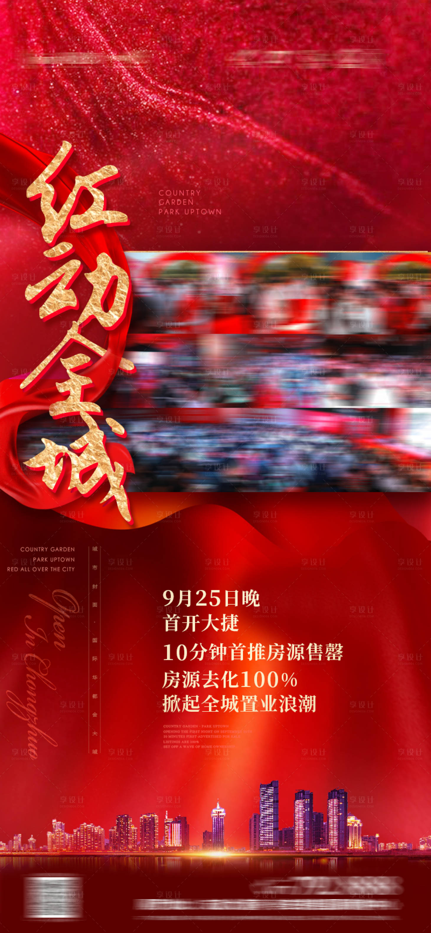 源文件下载【房地产红金热销海报】编号：12460012433696935
