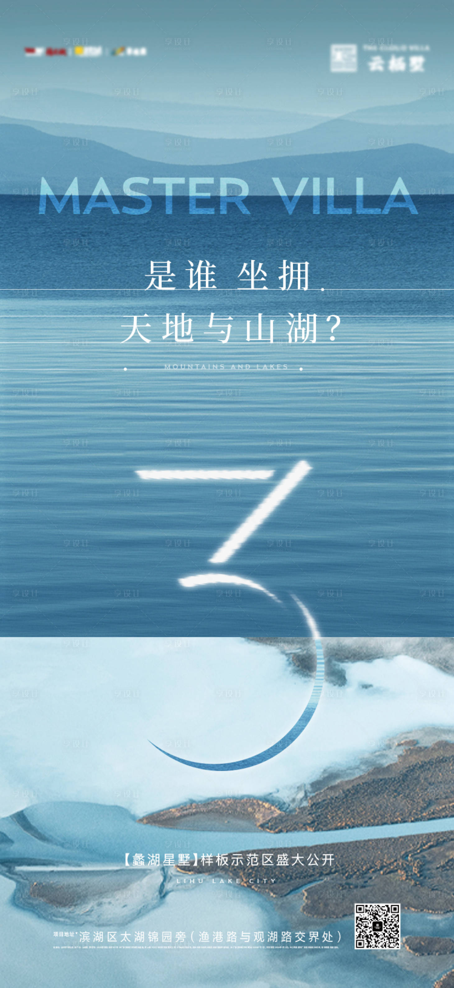 源文件下載【享設計】搜索編號：31310012378541351【地產山湖自然倒計時海報】