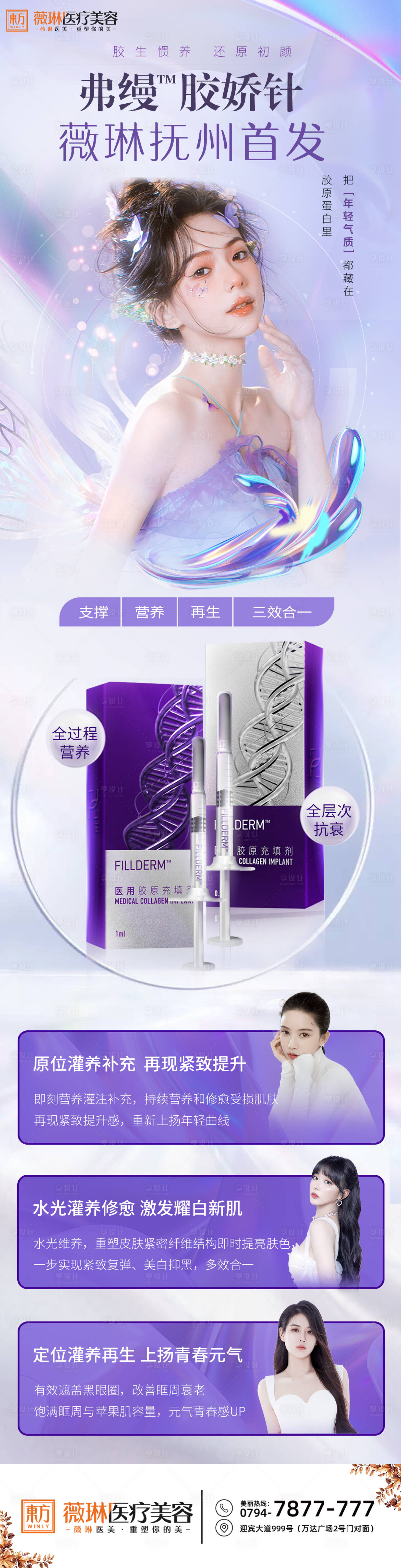 源文件下载【弗缦首发海报】编号：80820012502133283