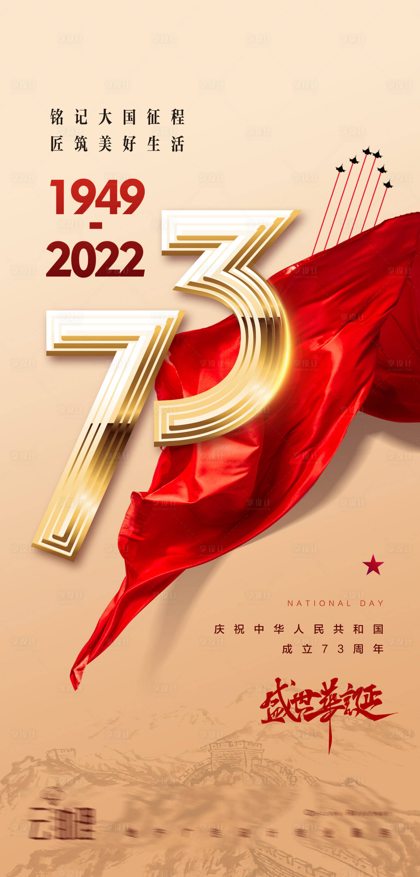 源文件下载【享设计】搜索编号：79490012213714287【十一国庆节海报】