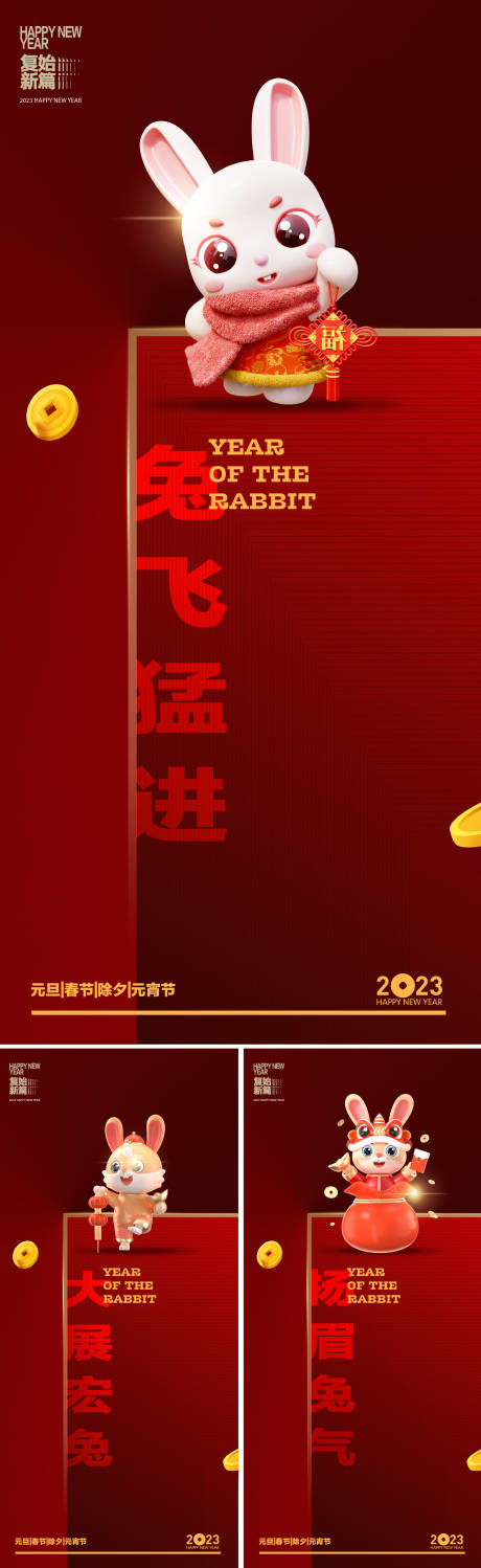 源文件下載【享設(shè)計】搜索編號：92410012302332125【兔年2023】