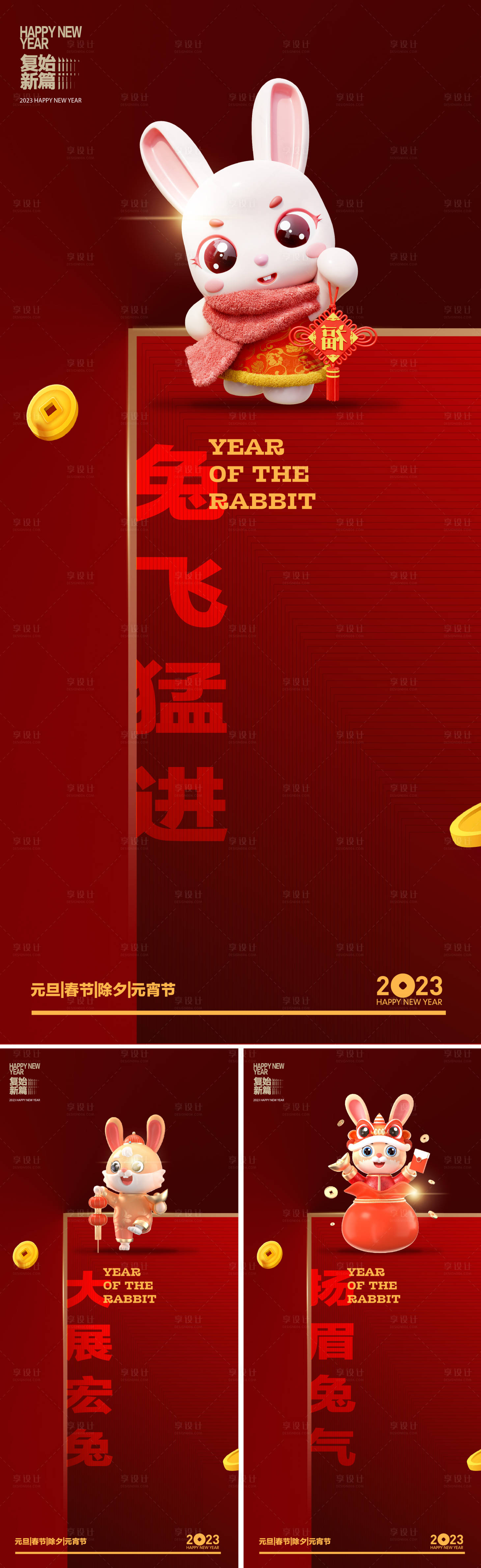 源文件下載【享設(shè)計(jì)】搜索編號：92410012302332125【兔年2023】