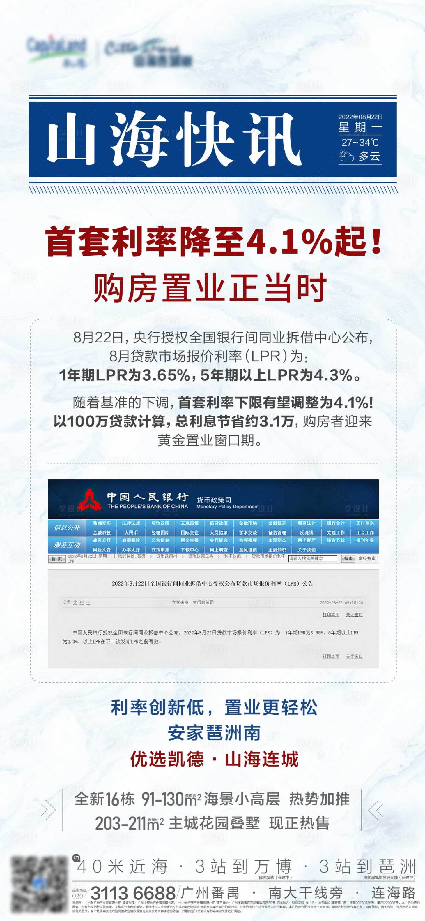 源文件下载【享设计】搜索编号：36060012200171482【快讯海报】