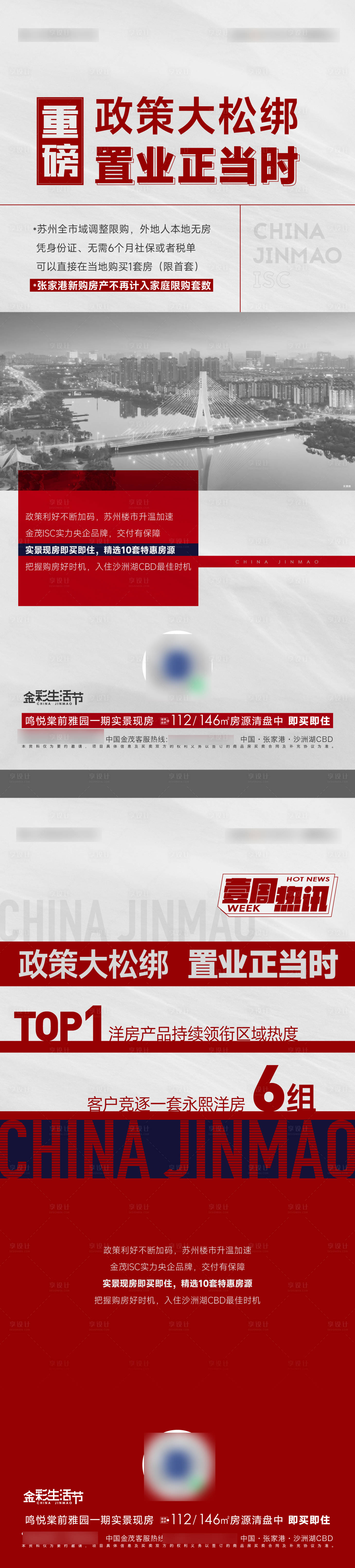 源文件下載【享設計】搜索編號：30190012224757077【時政政策熱銷加推海報】