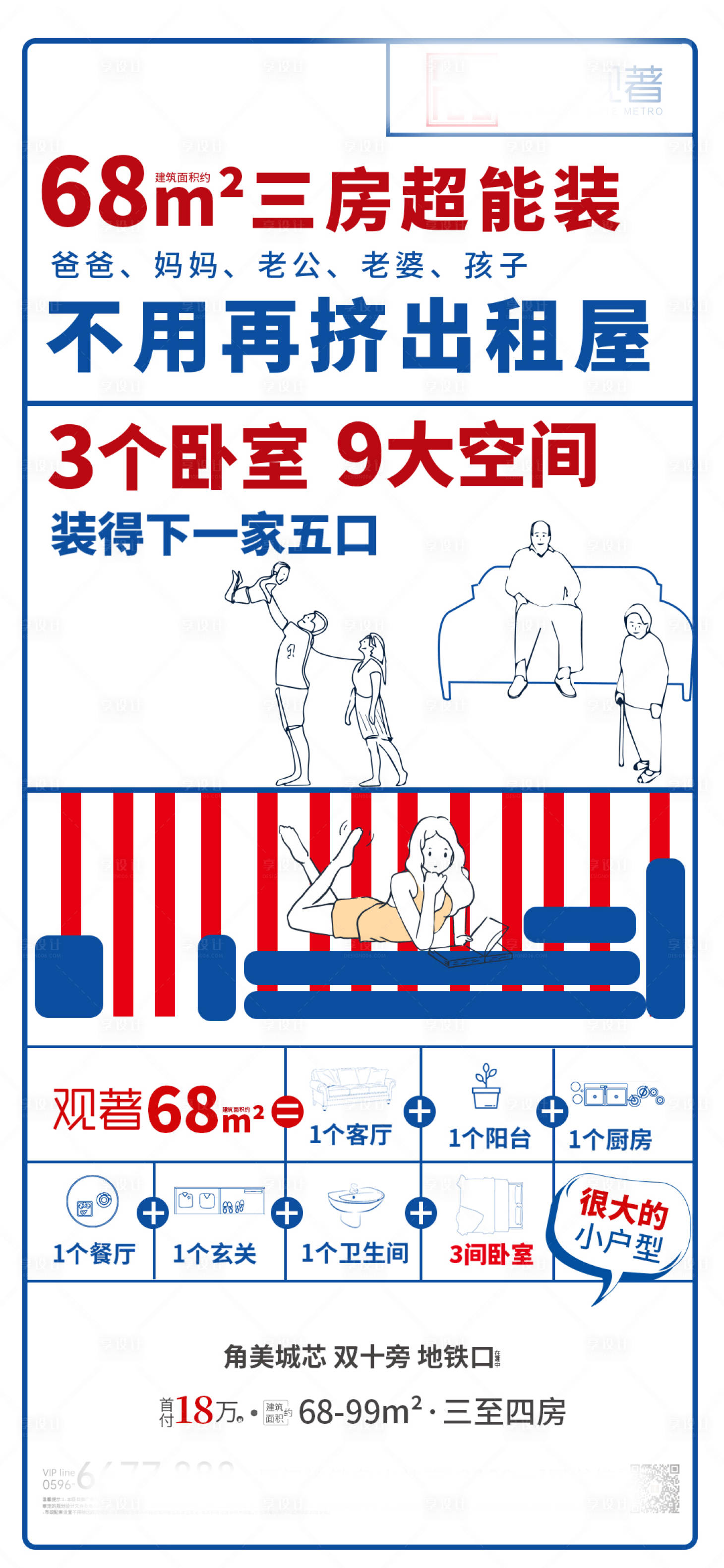 源文件下载【享设计】搜索编号：13160012317889869【户型价值点线稿海报】