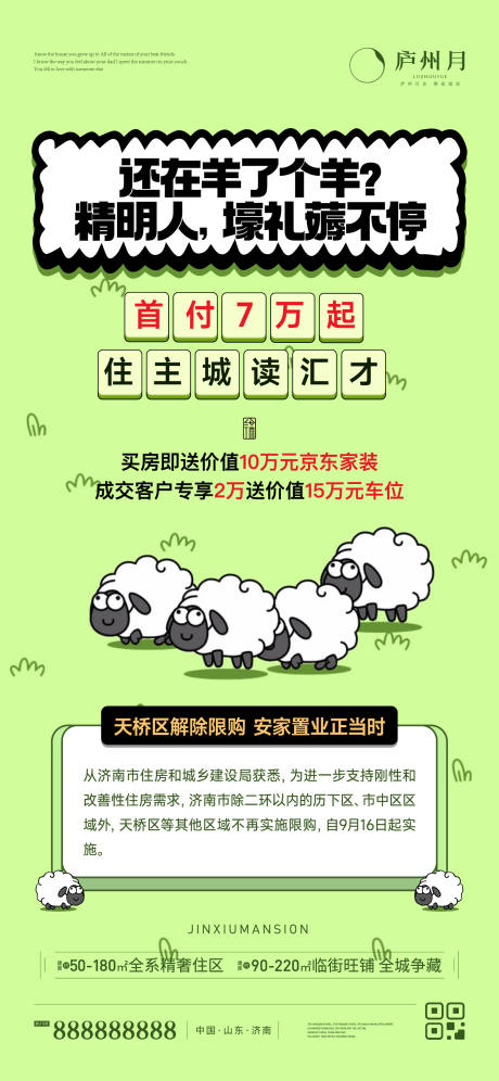 编号：20220917103902193【享设计】源文件下载-羊了个羊热点单图