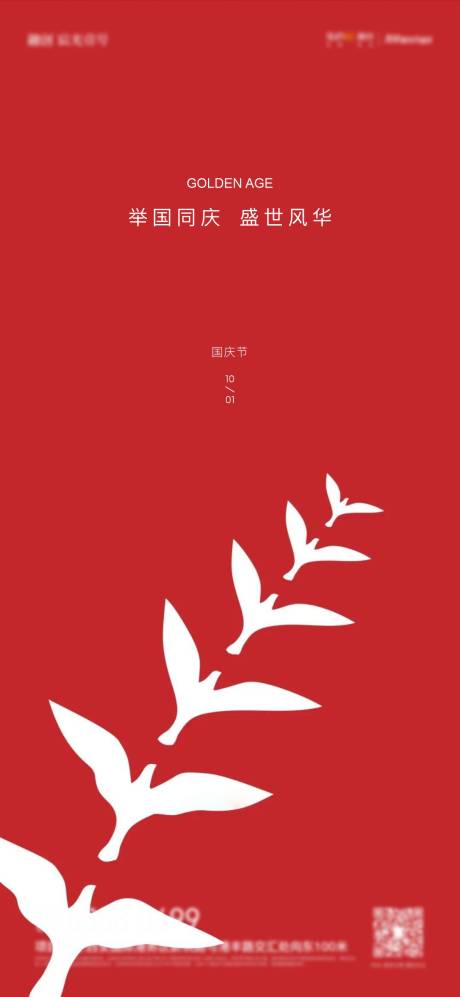 源文件下載【享設計】搜索編號：18890012320115718【國慶節(jié)海報】