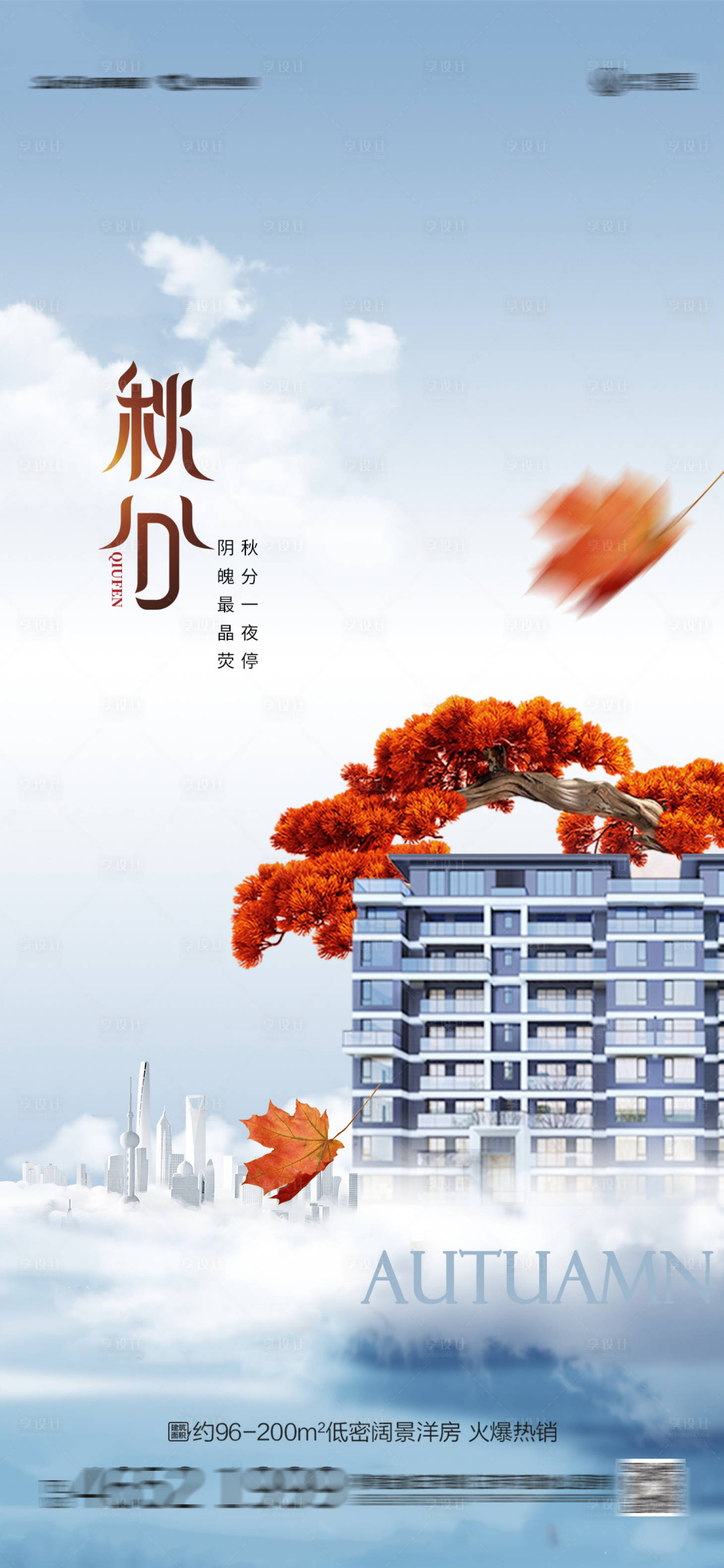 源文件下載【享設計】搜索編號：25640012220047452【秋分節氣海報】