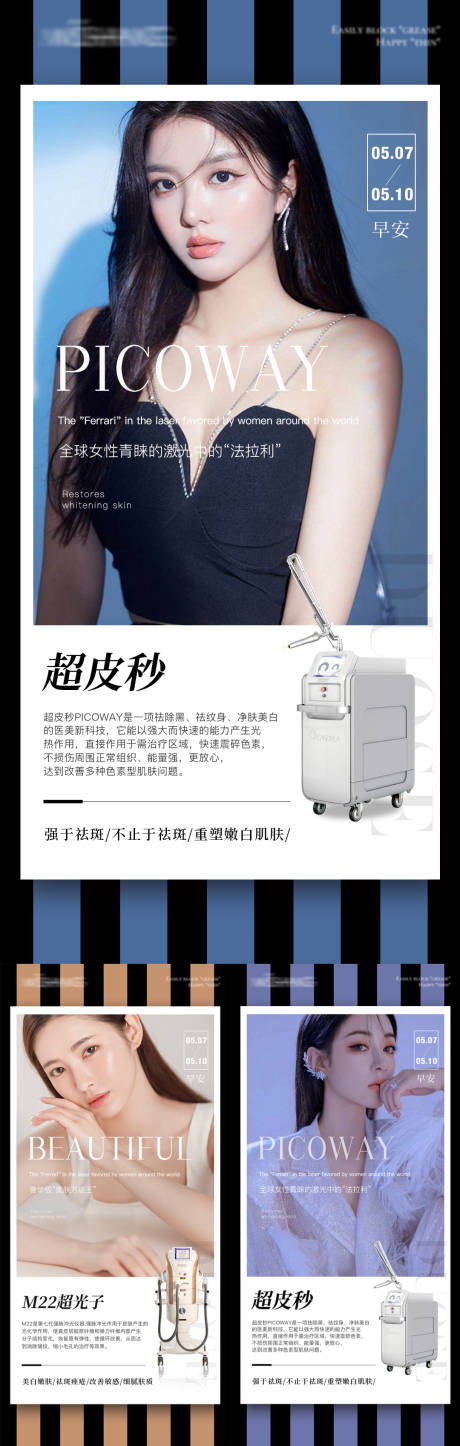 源文件下载【医美早安图仪器科普】编号：61270012048049071