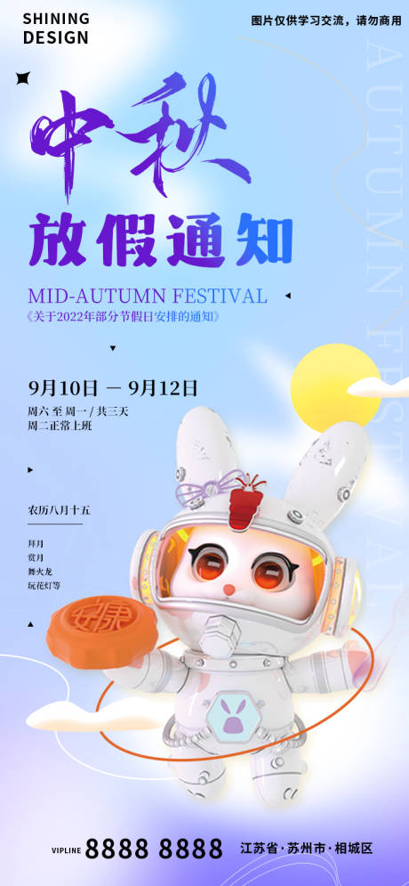 源文件下载【享设计】搜索编号：35730012007736003【C4D潮流兔子元素中秋放假通知海报】