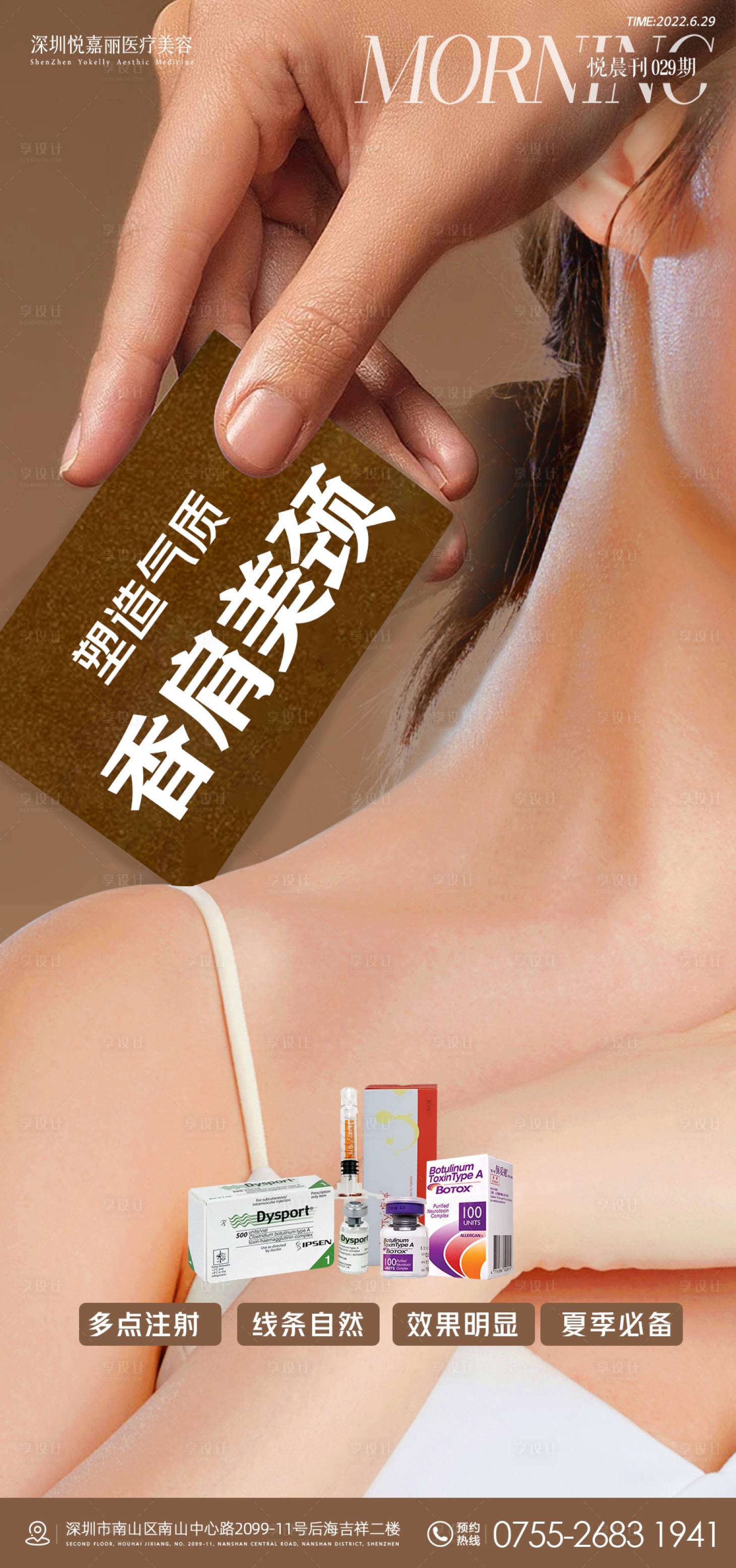 源文件下载【享设计】搜索编号：51600012395093355【瘦肩针海报】