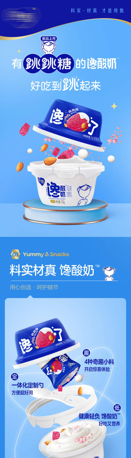 源文件下载【馋酸奶长图详情页】编号：97550012483446109