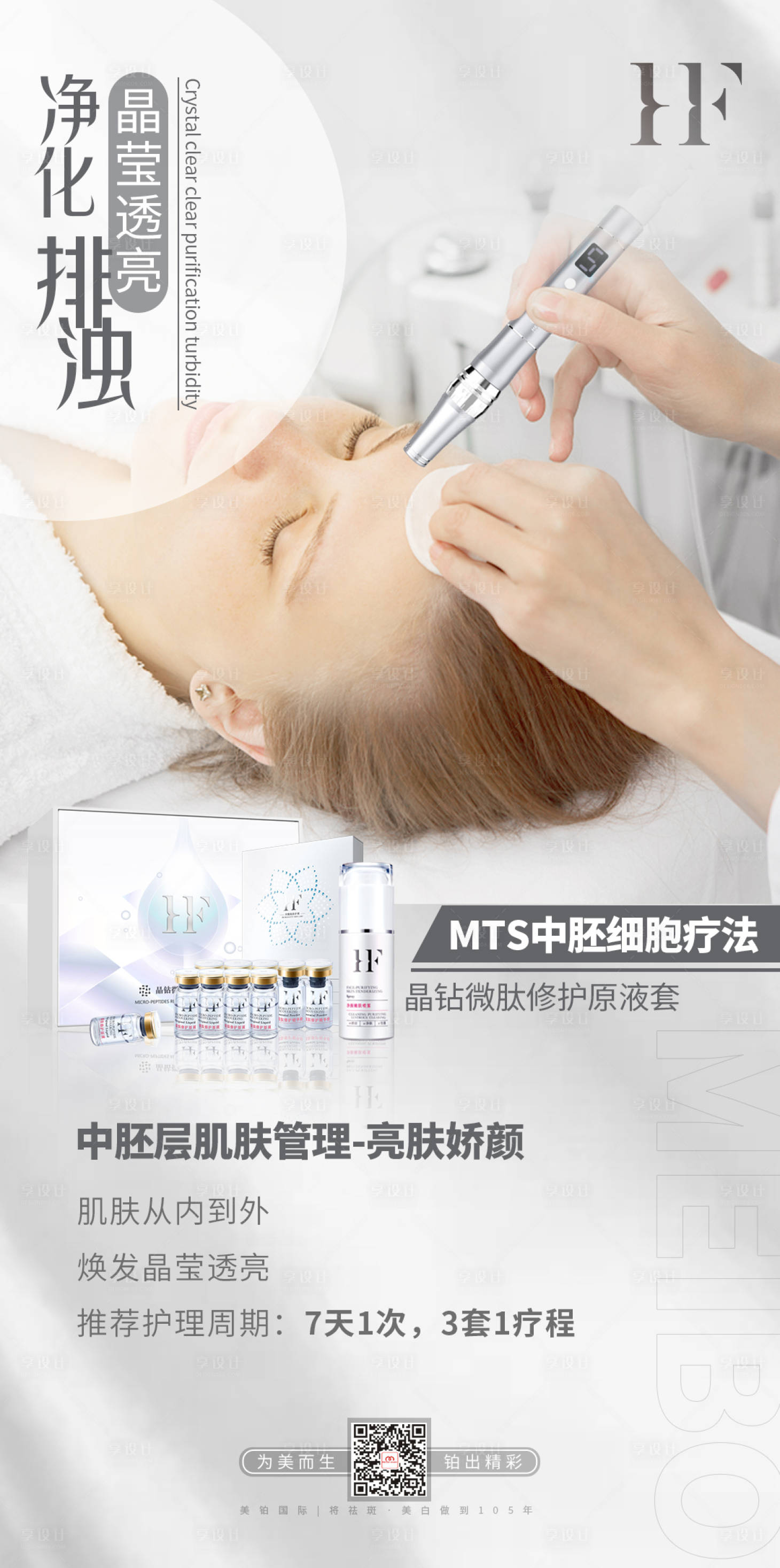 源文件下载【医美肌肤问题海报】编号：34270012227165603
