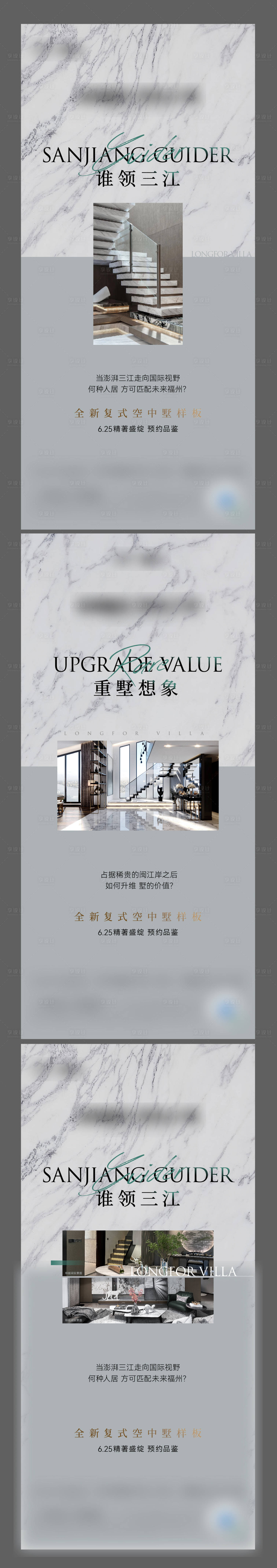 源文件下载【享设计】搜索编号：65440011989783413【质感版式样板间开放前宣价值点】