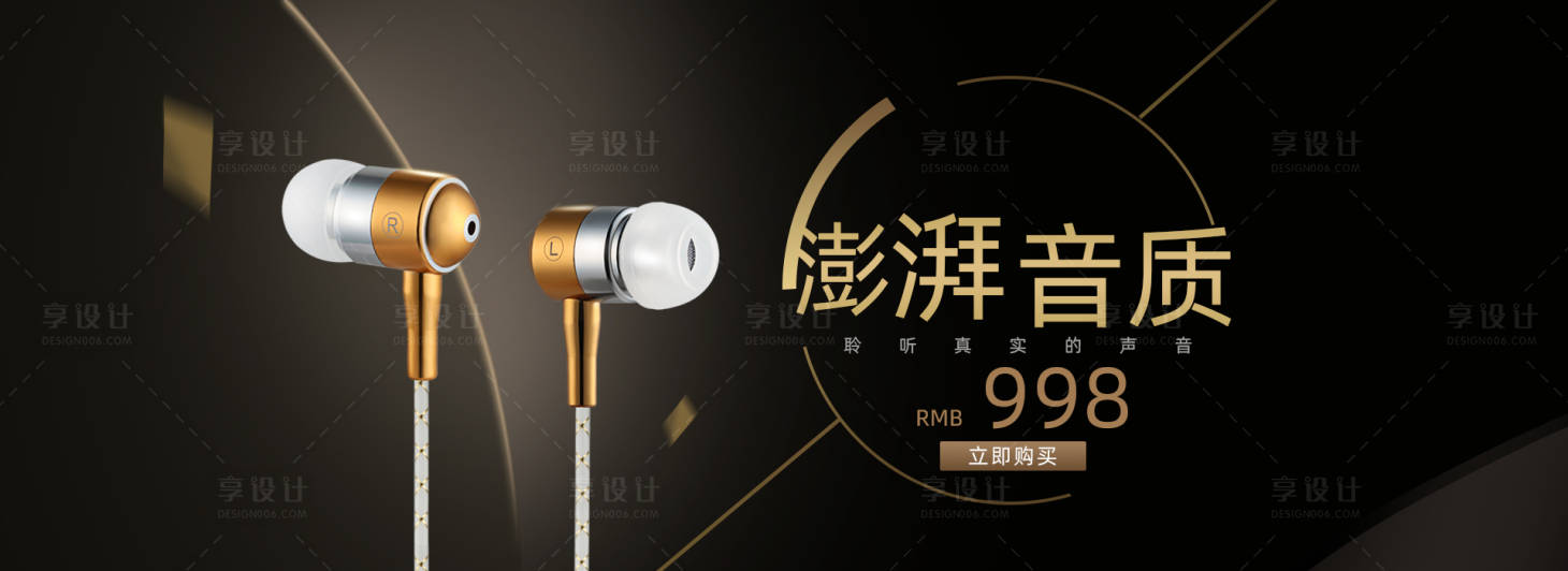 源文件下載【享設(shè)計】搜索編號：10680012334143757【電商耳機(jī)產(chǎn)品banner】