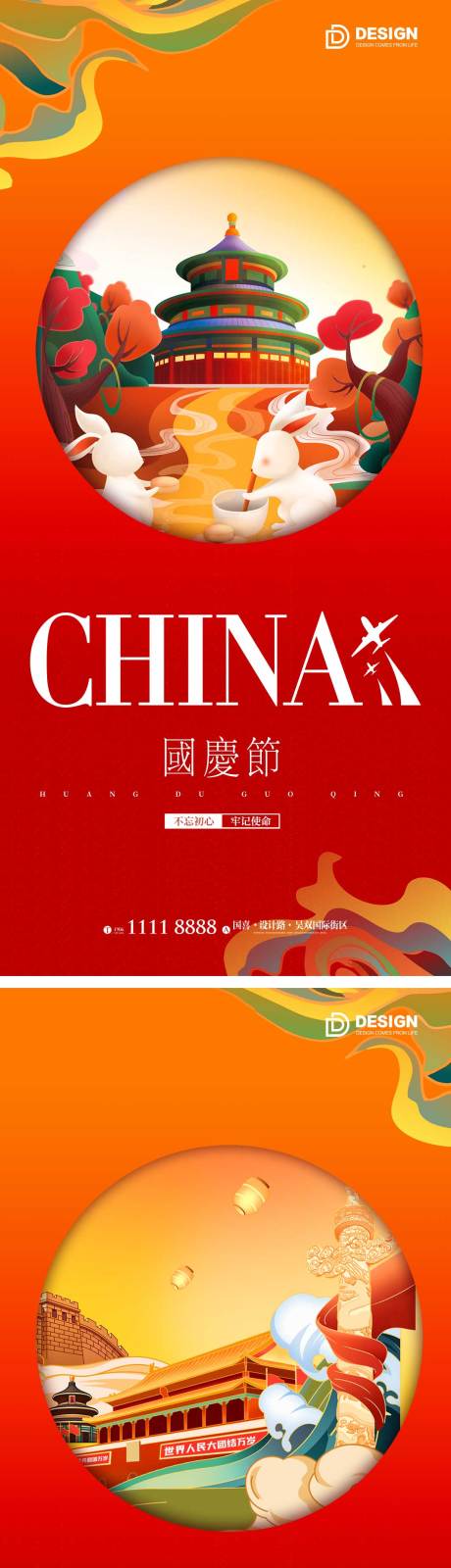 源文件下载【享设计】搜索编号：61500012255187269【国庆节缤纷系列海报】