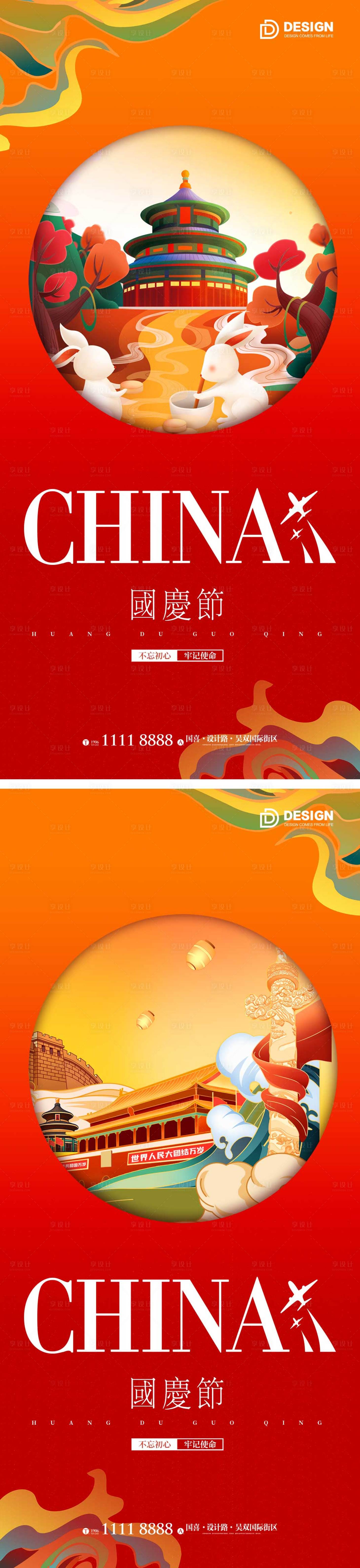 源文件下载【享设计】搜索编号：61500012255187269【国庆节缤纷系列海报】