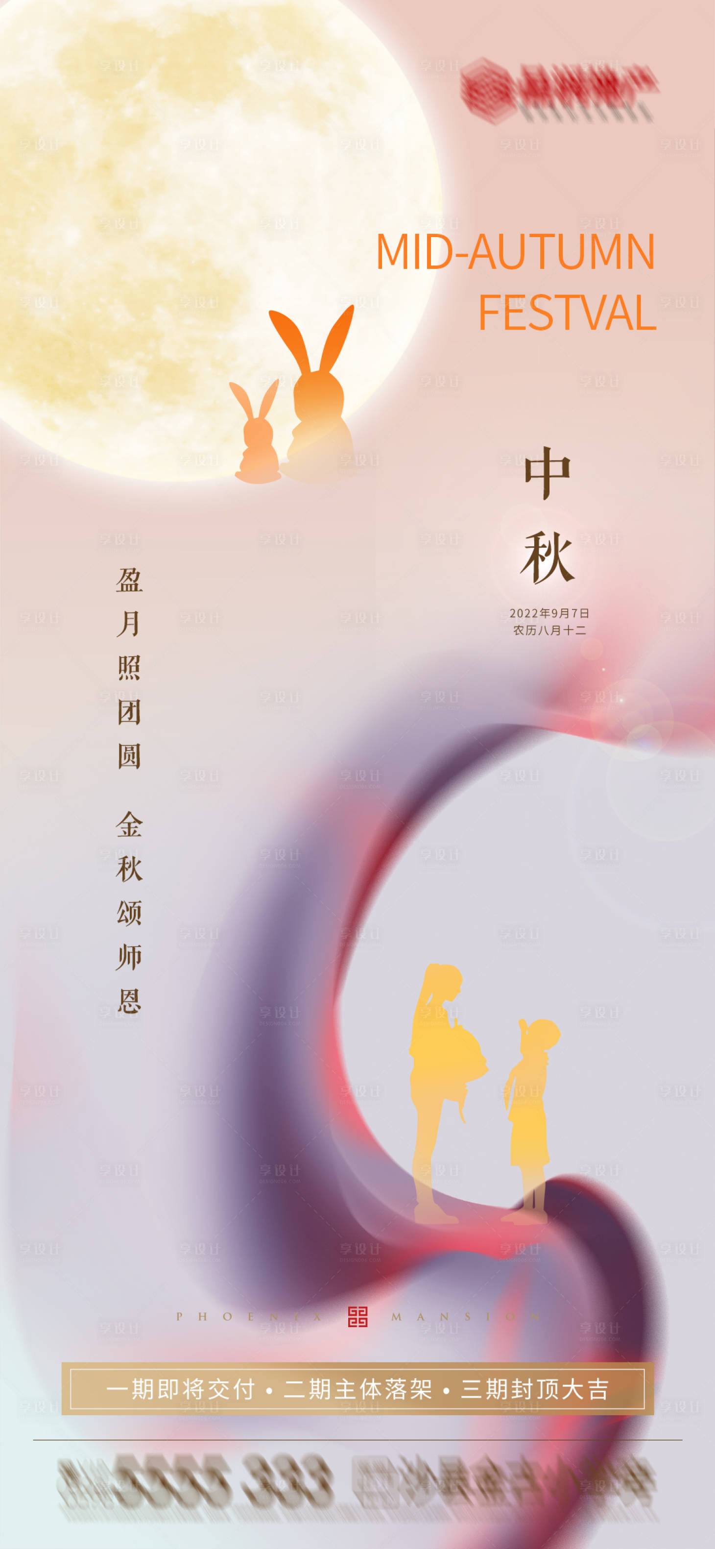 源文件下载【享设计】搜索编号：47770012110844045【中秋节教师节海报】