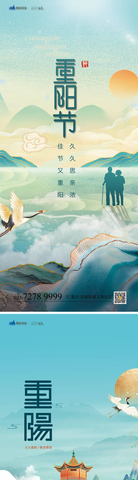 源文件下载【重阳节海报】编号：87400012336418689