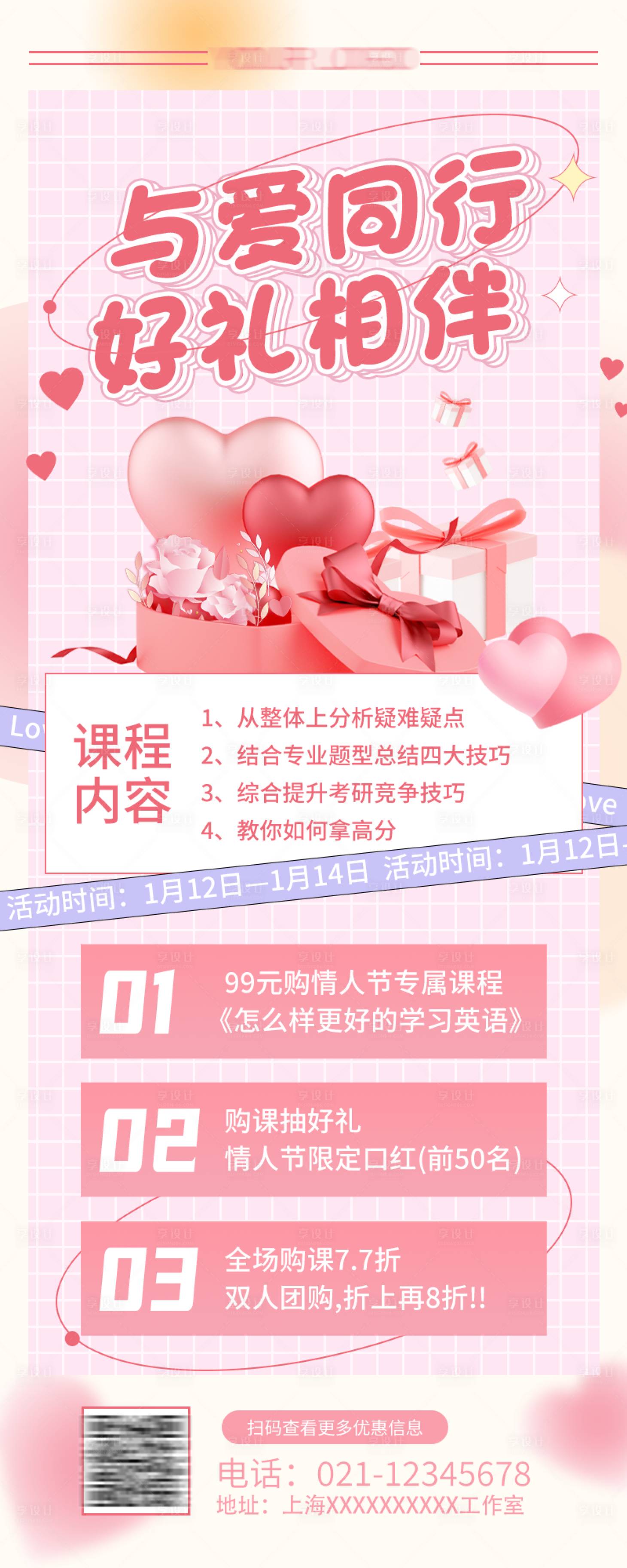 源文件下載【享設計】搜索編號：56720012210605538【簡約風格2022情人節長圖海報】