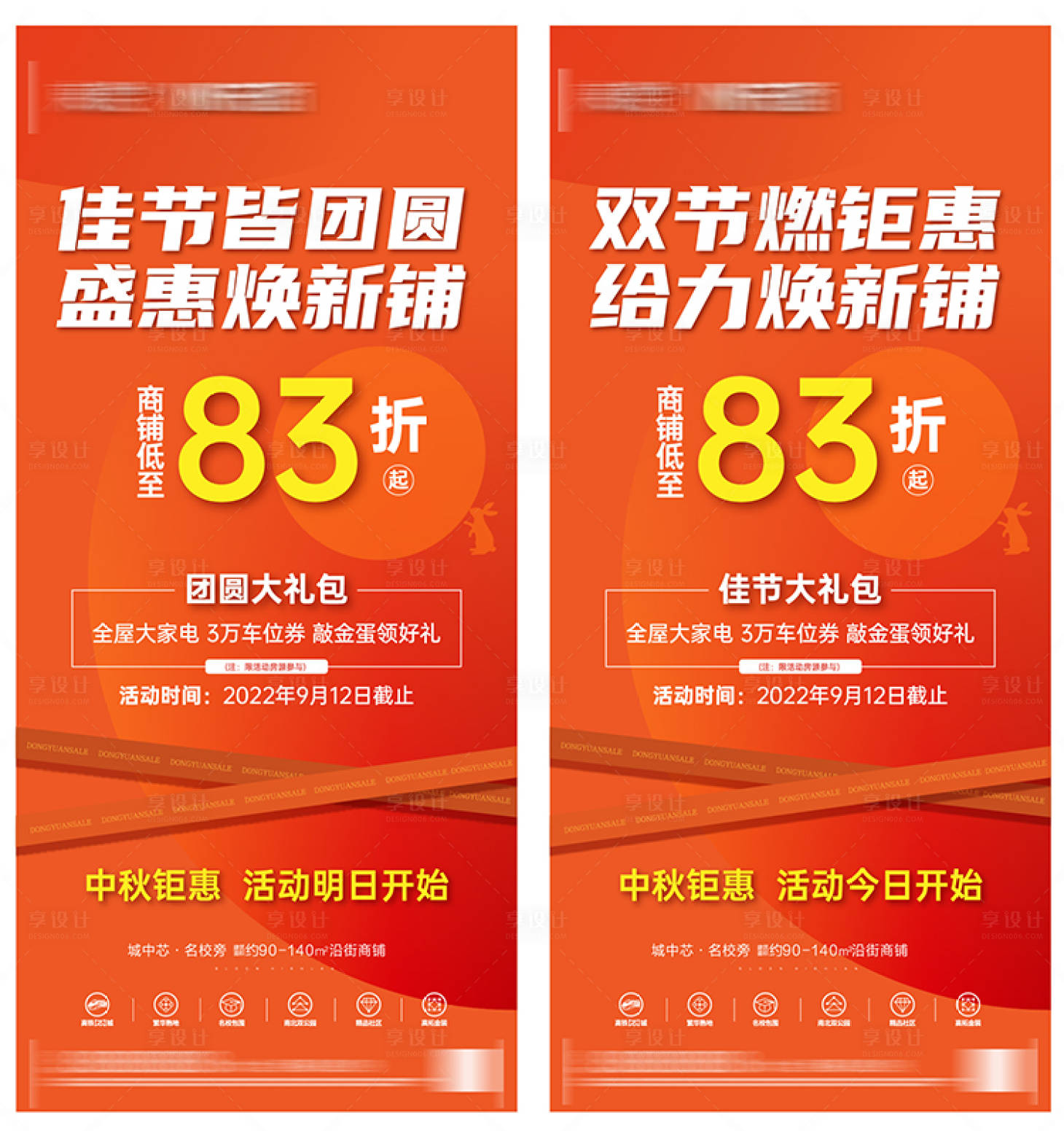 源文件下載【享設計】搜索編號：54140012263612956【房地產中秋鉅惠商鋪刷屏海報】