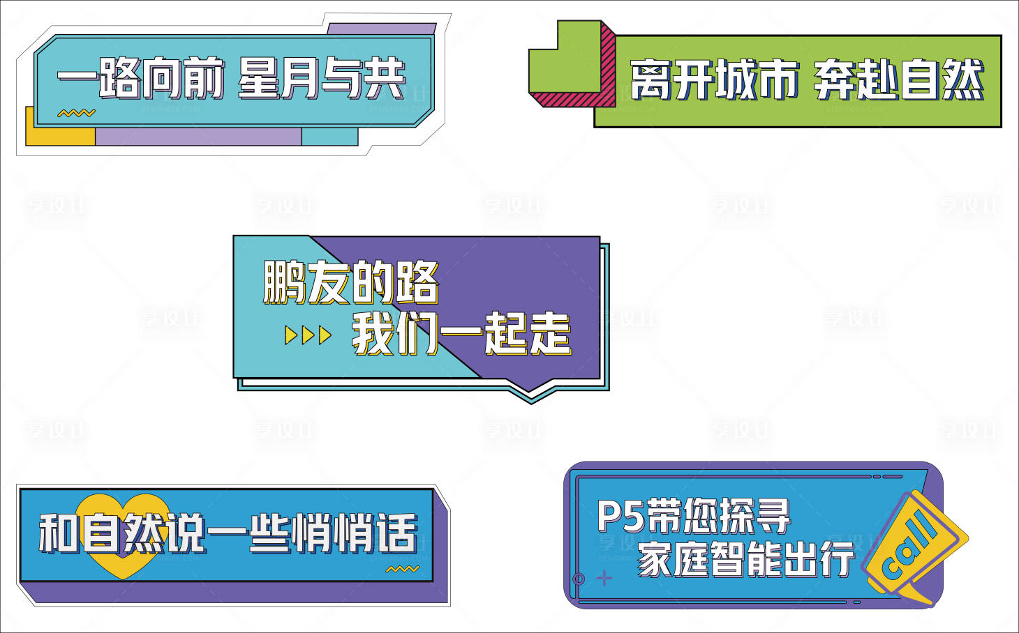 源文件下载【汽车露营网红拍照打卡手举牌】编号：22160012283866066