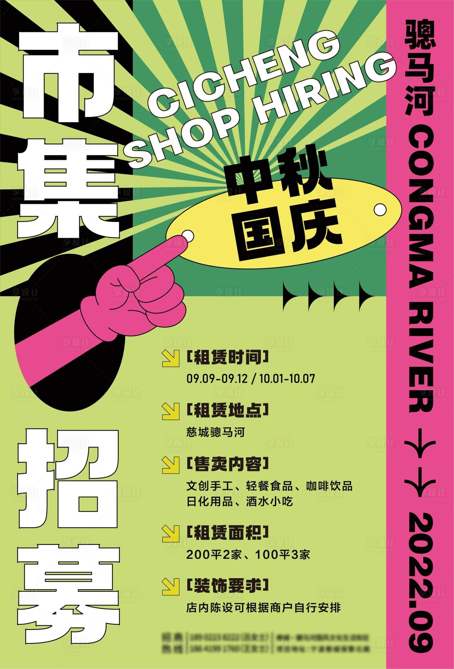 源文件下载【市集招募海报】编号：96790012368947288